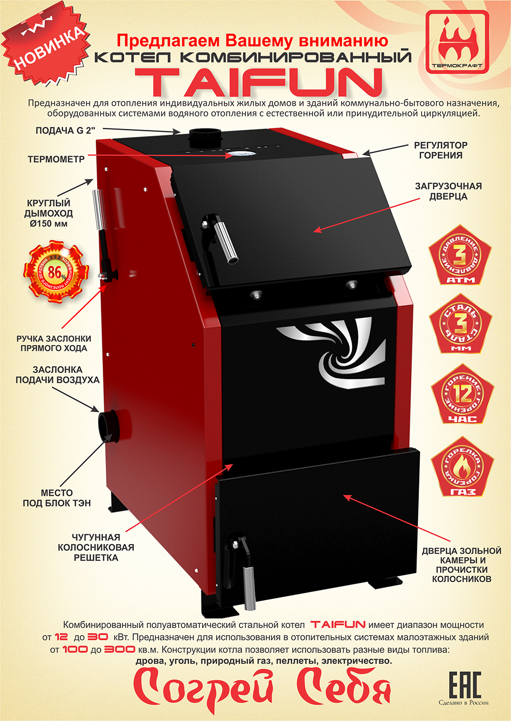 Котел комбинированный TAIFUN 20 кВт Термокрафт KOTF20