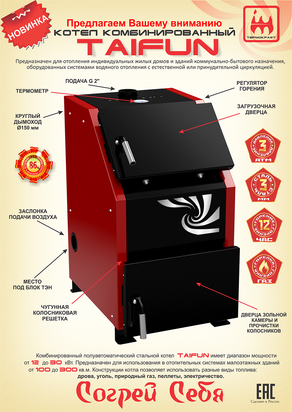Котел комбинированный TAIFUN 12 кВт Термокрафт KOTF12