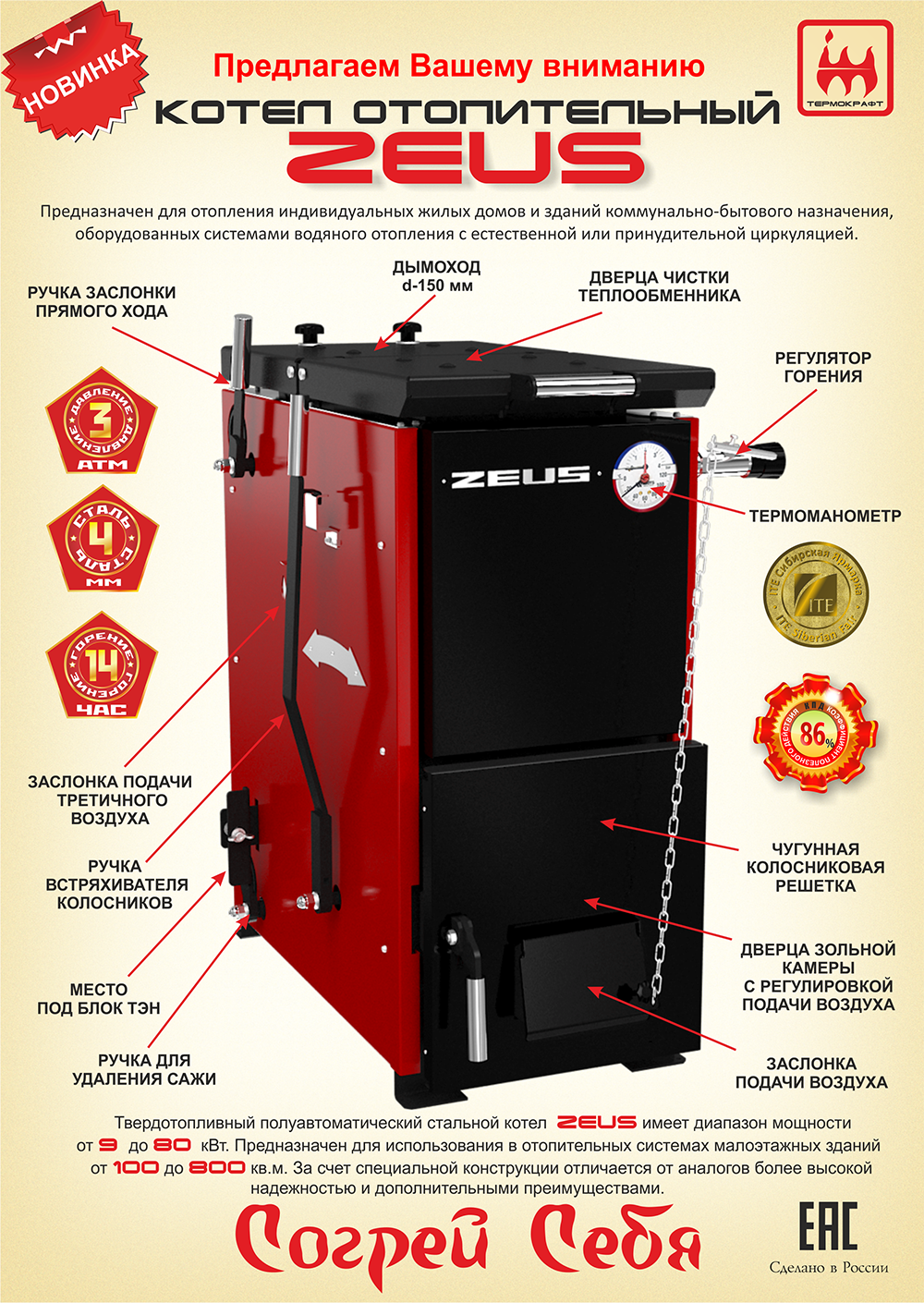 Котел твердотопливный ZEUS 20 кВт стальной Термокрафт KOZ20